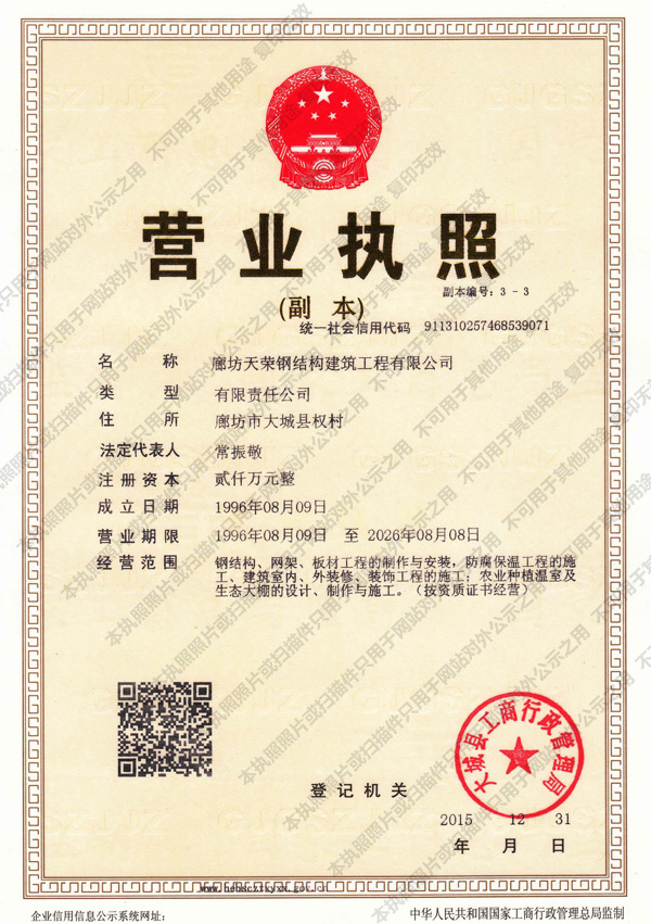 營(yíng)業(yè)執照